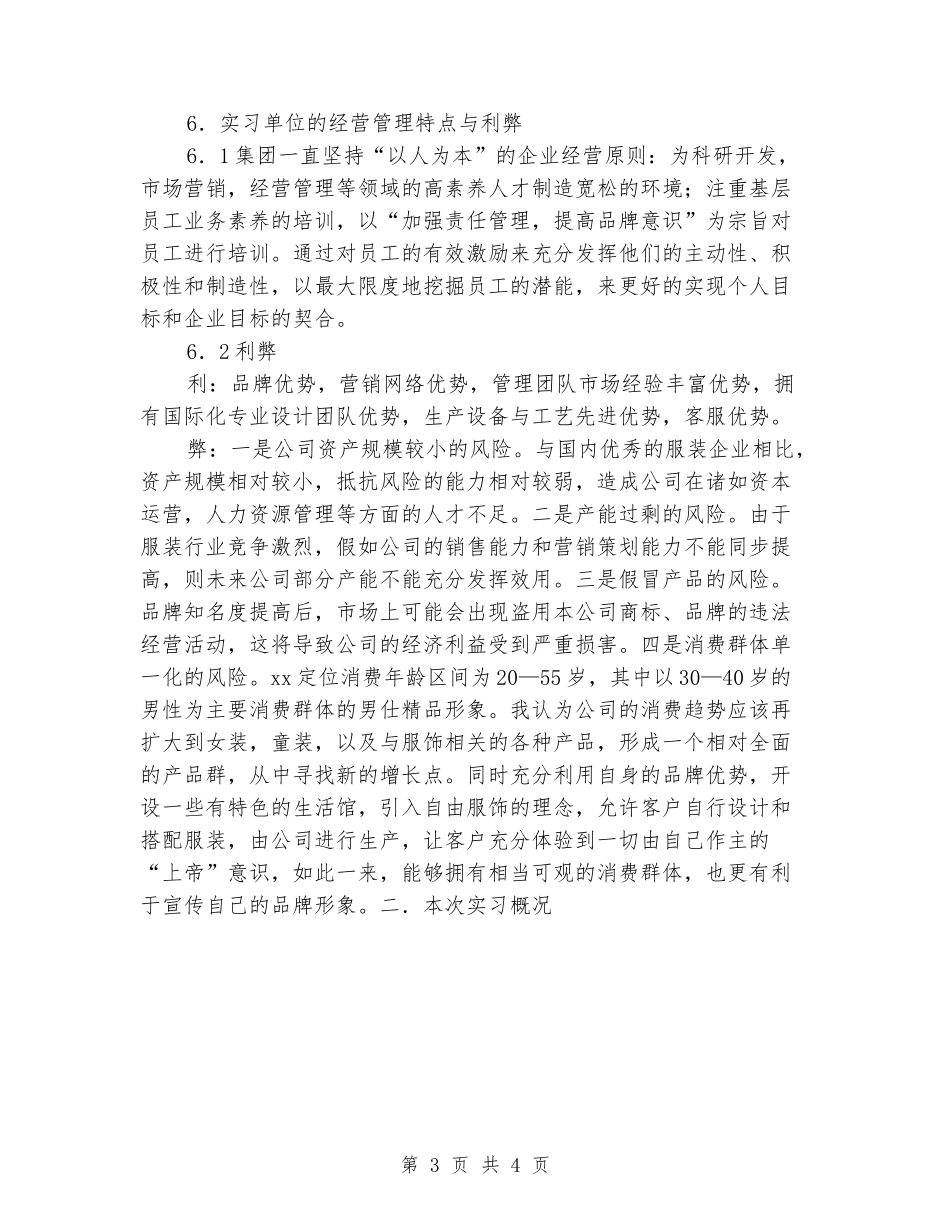 2024年4月大学生服装企业实习报告_第3页