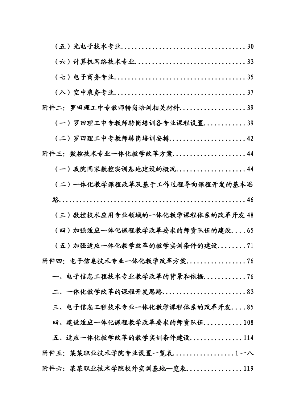 职业技术学院国家高技能人才培养示范基地建设方案_第2页