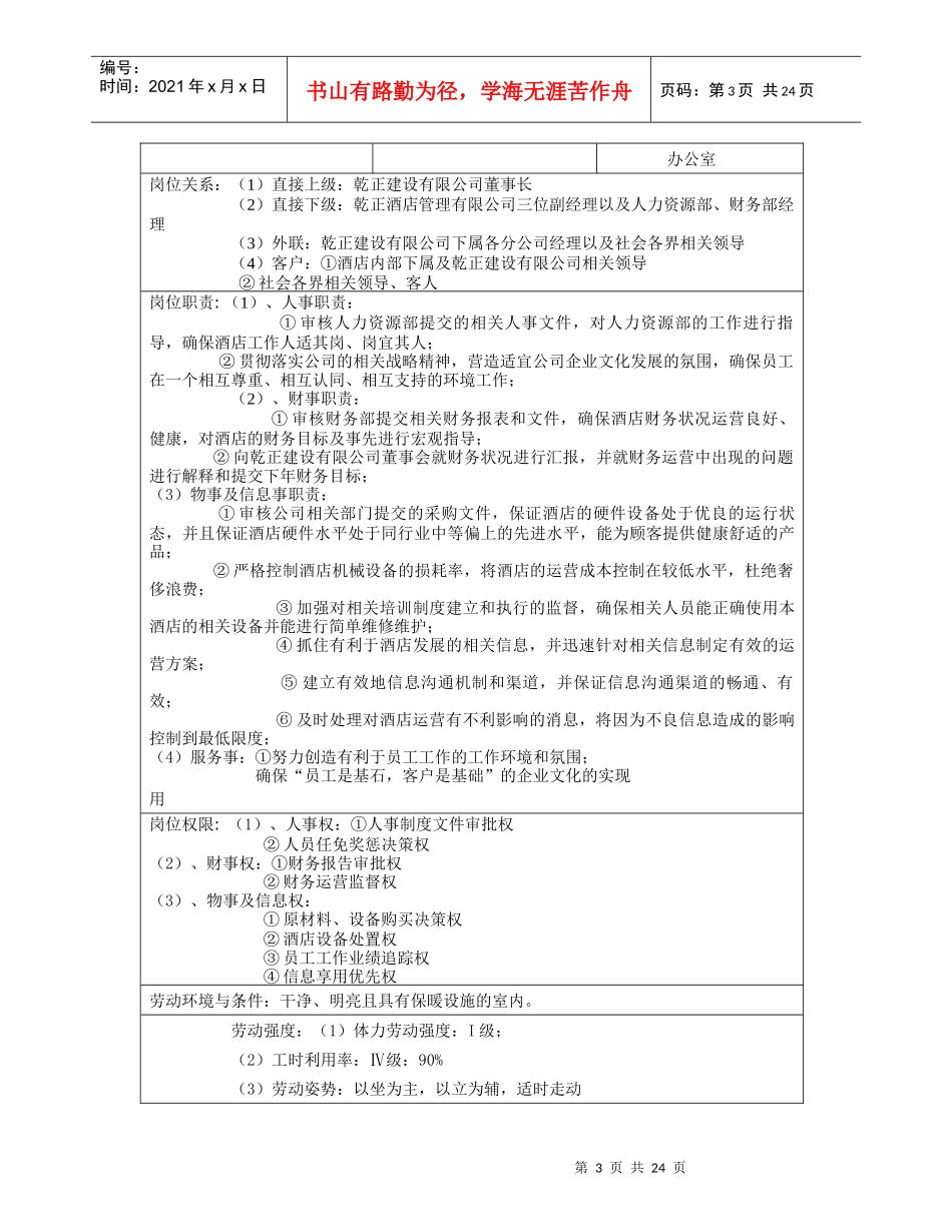 课程设计-薪酬_第3页