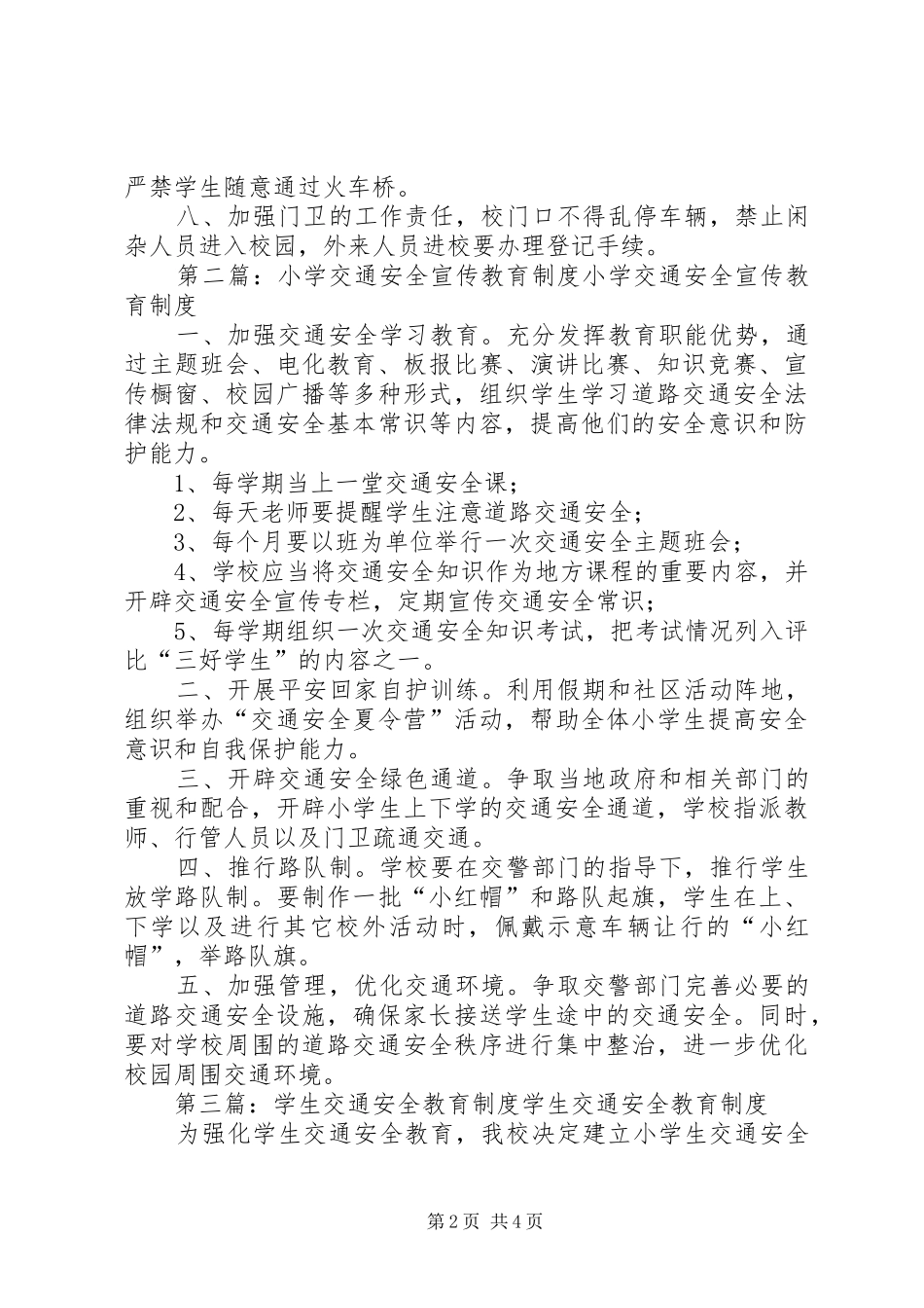 小学交通安全教育规章制度_第2页