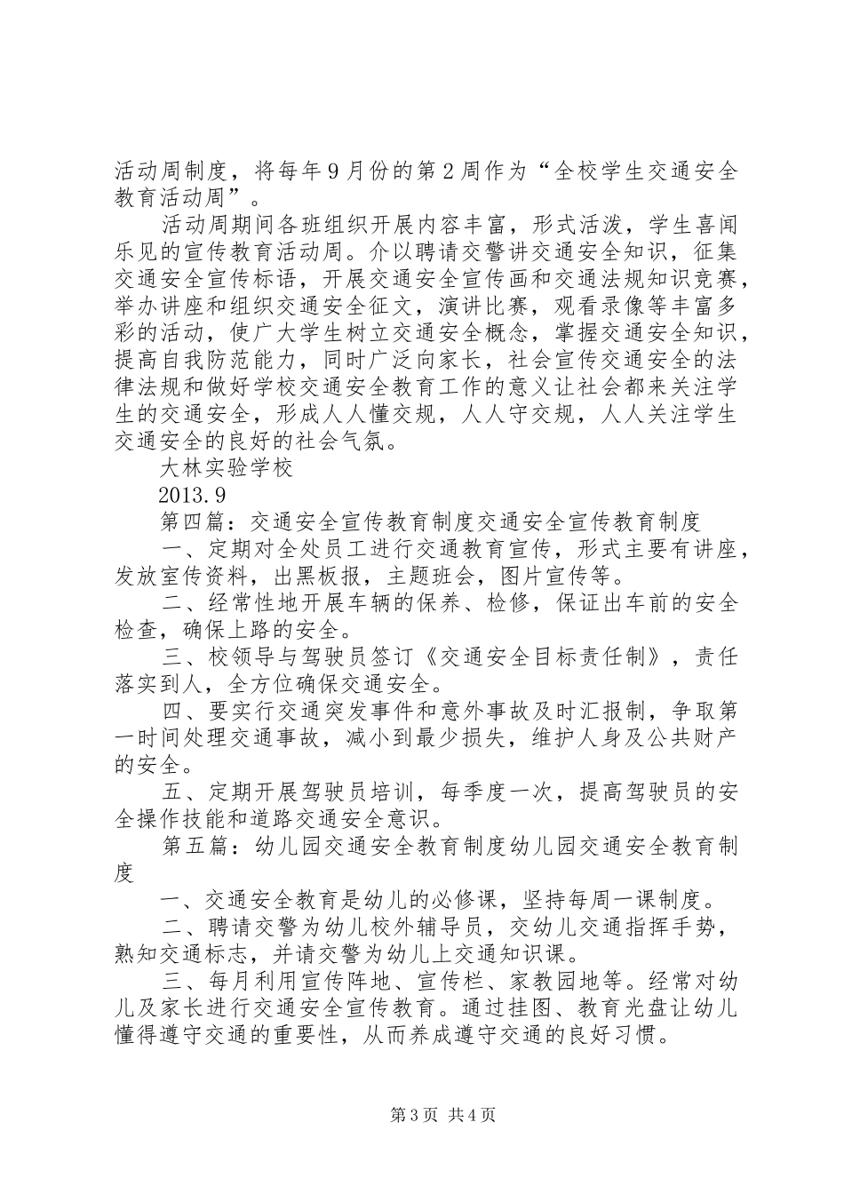 小学交通安全教育规章制度_第3页