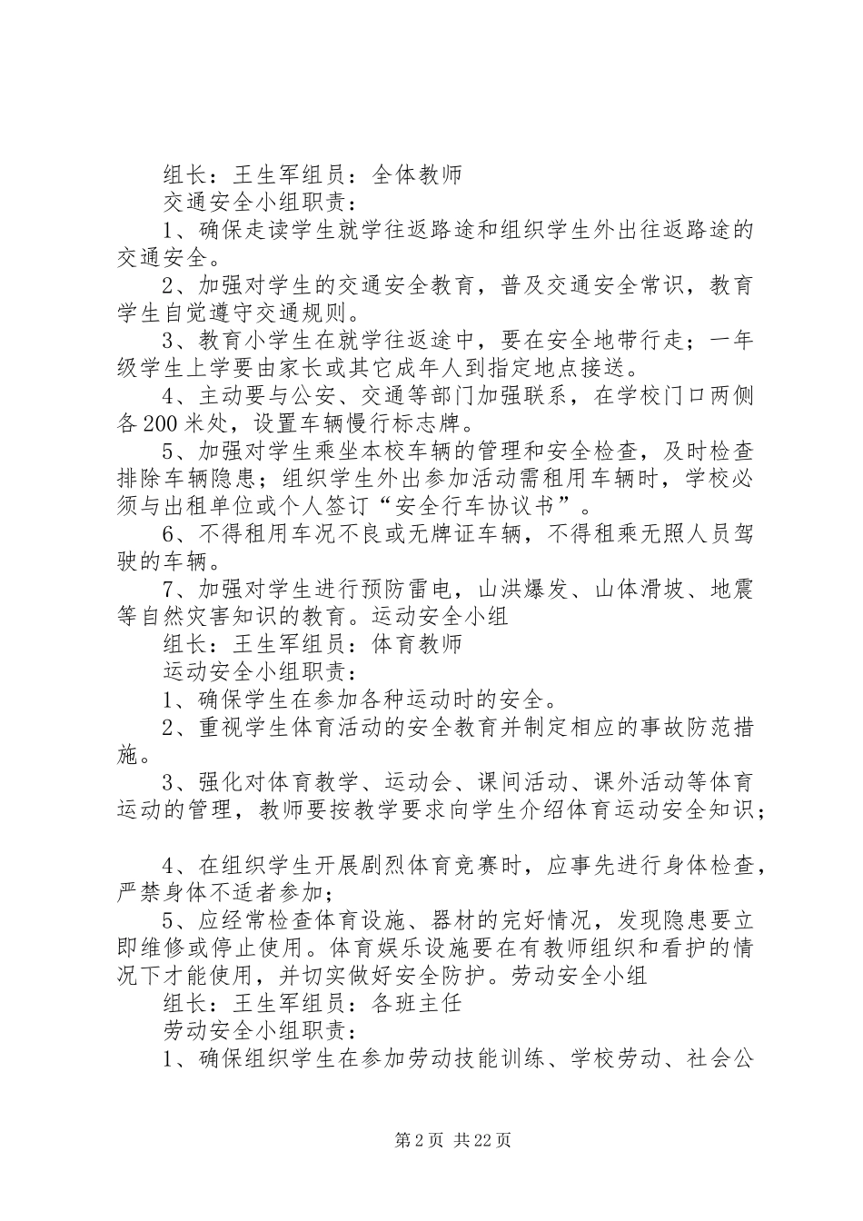 工作组织机构及各自职责要求_第2页