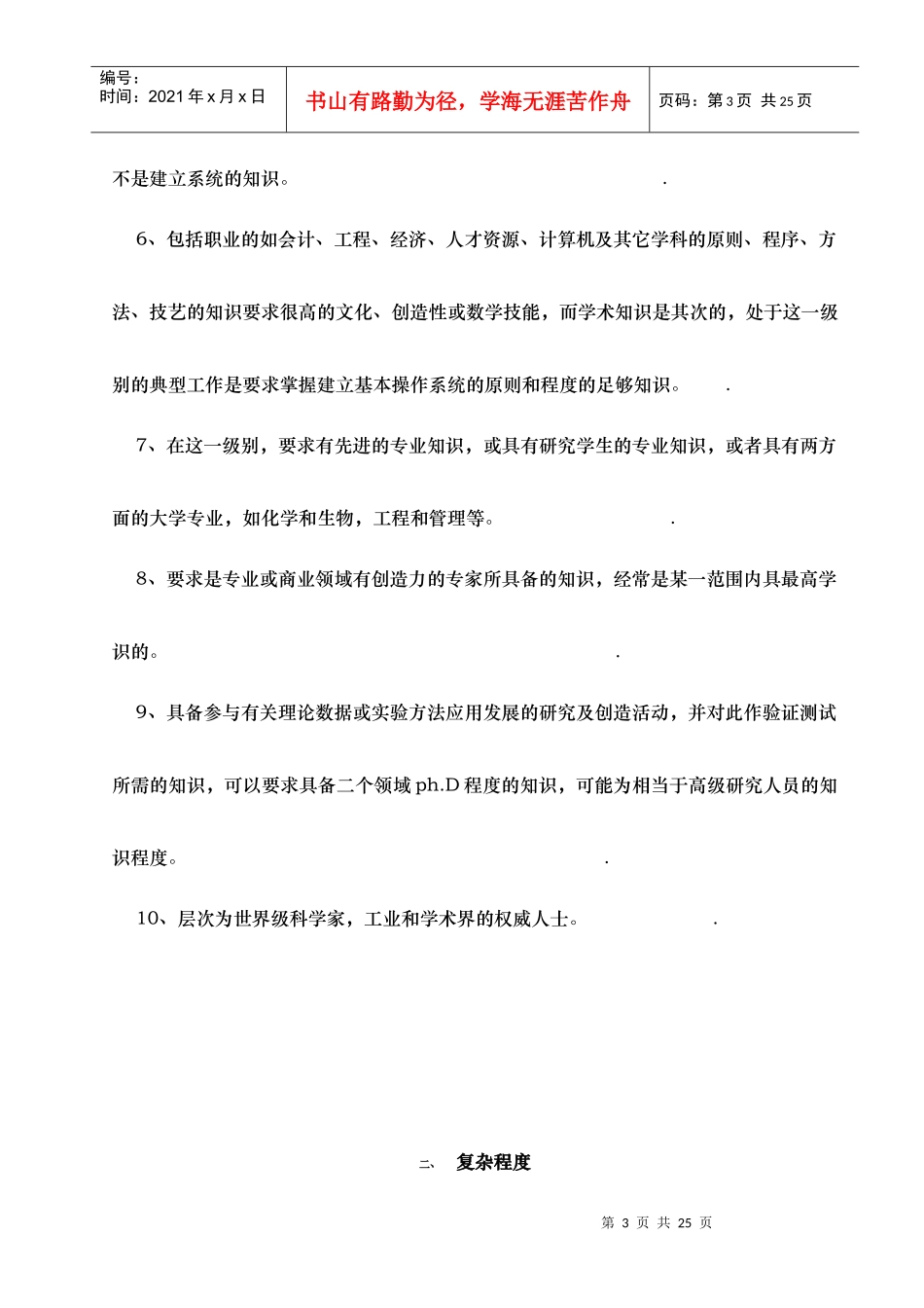 职位评估手册（NEW）_第3页