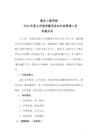 重庆三峡学院XXXX年度公开招考辅导员和行政管理人员