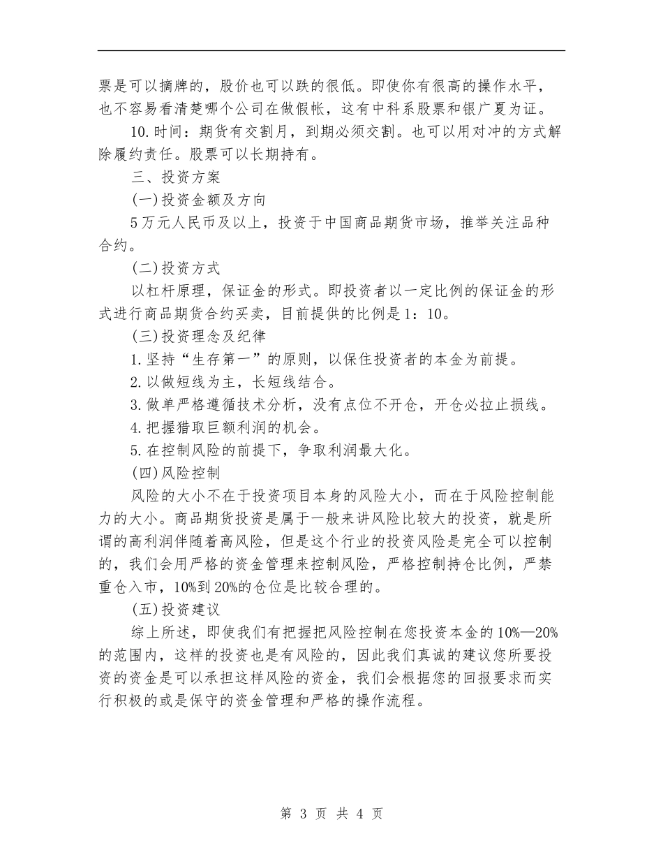 优秀期货交易工作计划_第3页