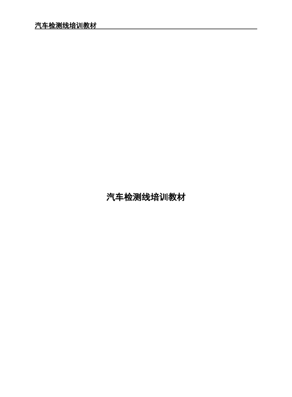 检测线技术培训教材-G_第1页