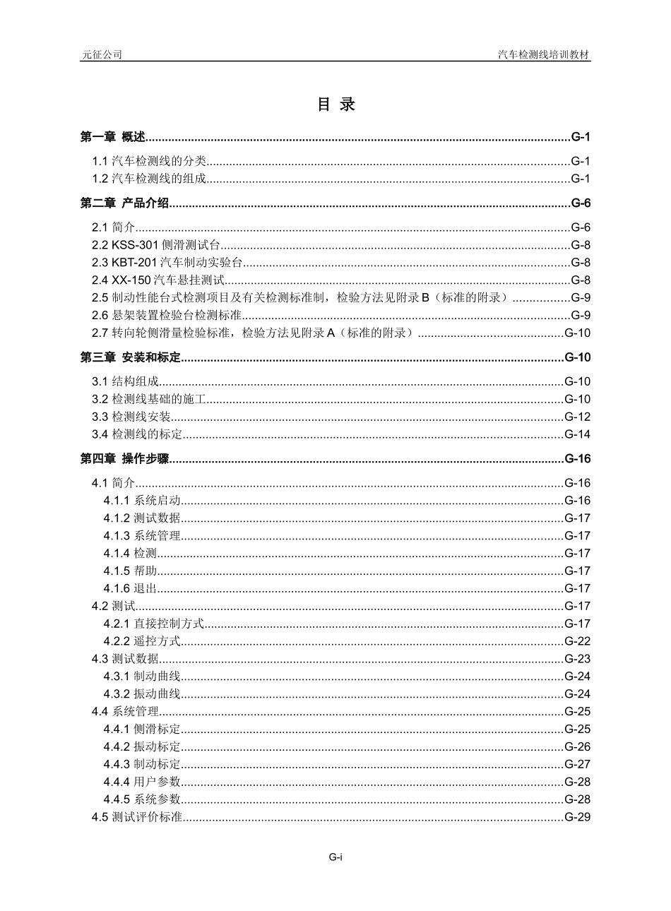 检测线技术培训教材-G_第2页