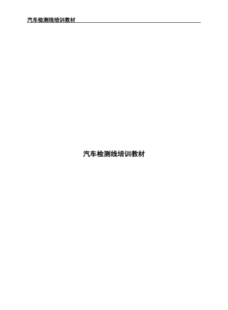 检测线技术培训教材-G