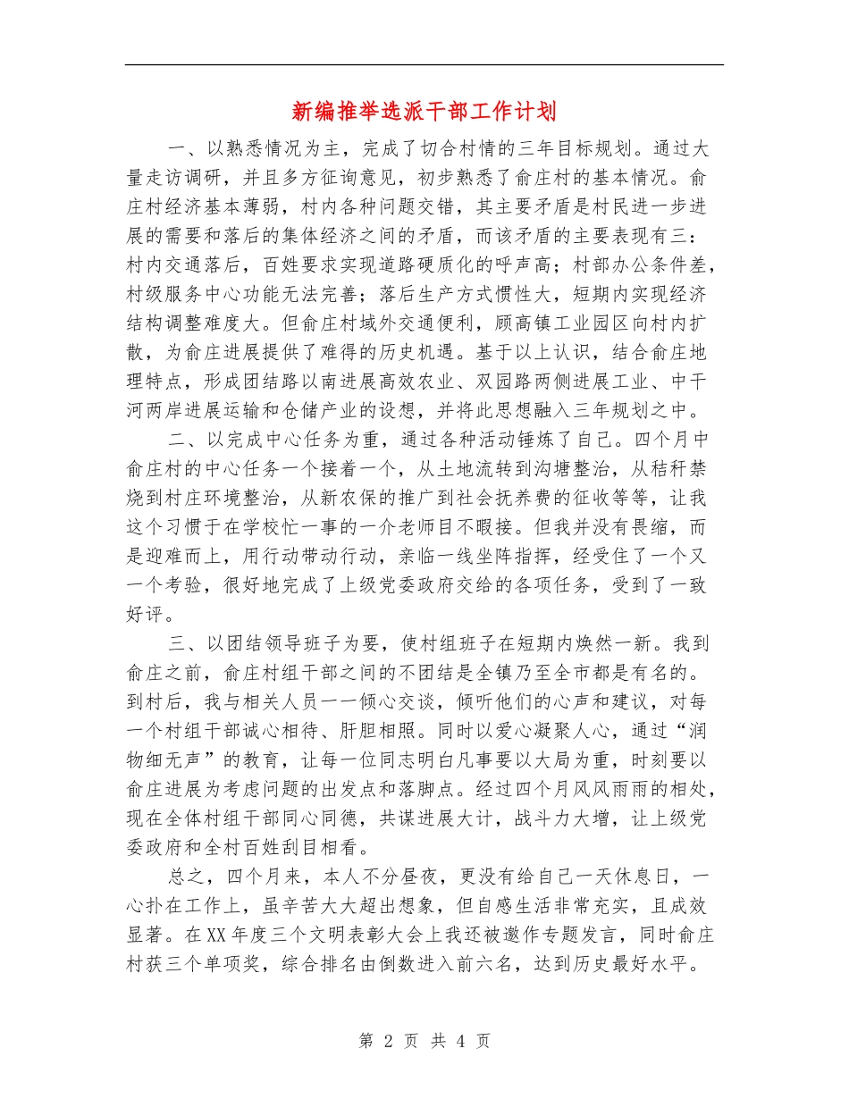 新编推荐选派干部工作计划_第2页