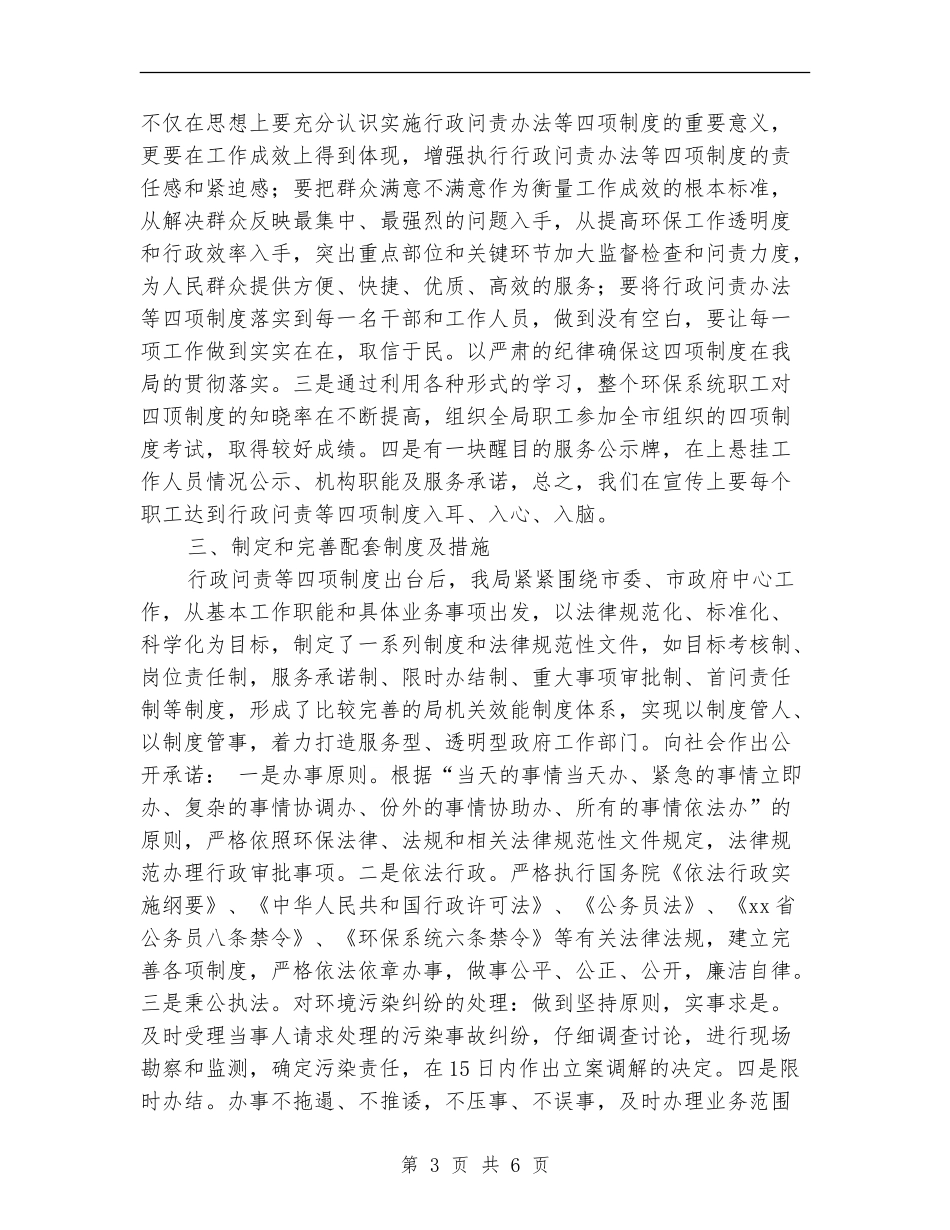 环保局行政问责工作总结汇报_第3页