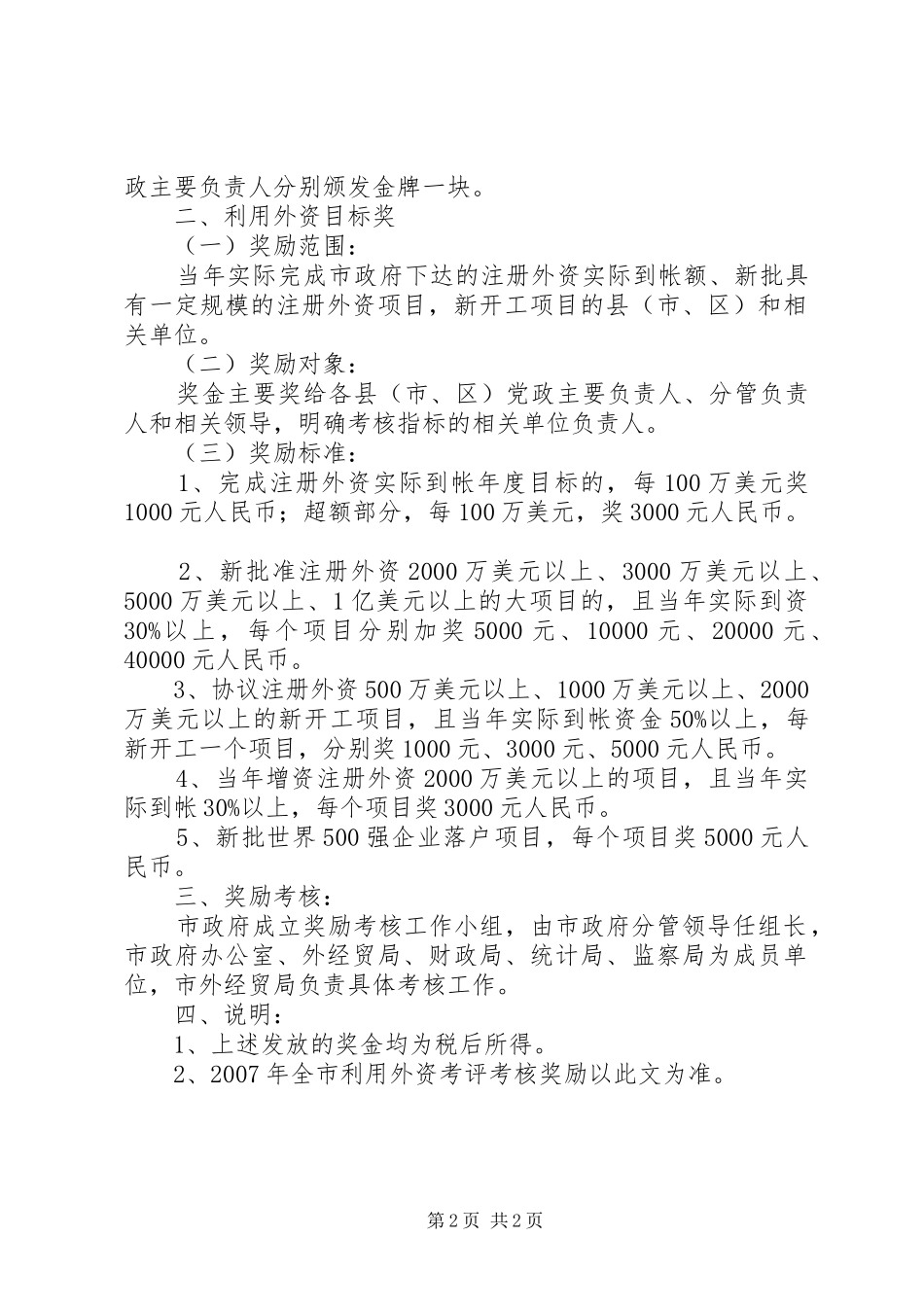 市利用外资考核考评规章制度_第2页