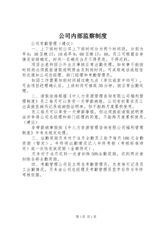 公司内部监察规章制度 