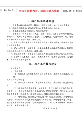 钻井队工程师手册32开版