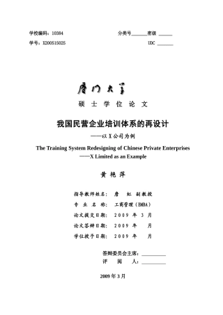 我国民营企业培训体系的再设计