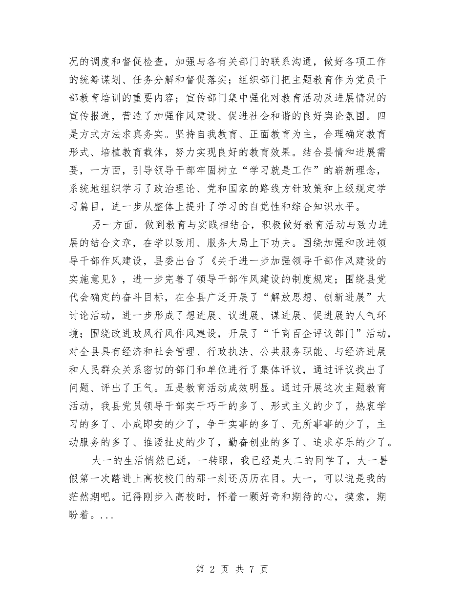 2024年7月纪检监察宣传教育个人总结范文与2024年7月经理助理个人工作总结范文汇编_第2页