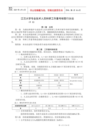 江汉大学科研工作量考核办法