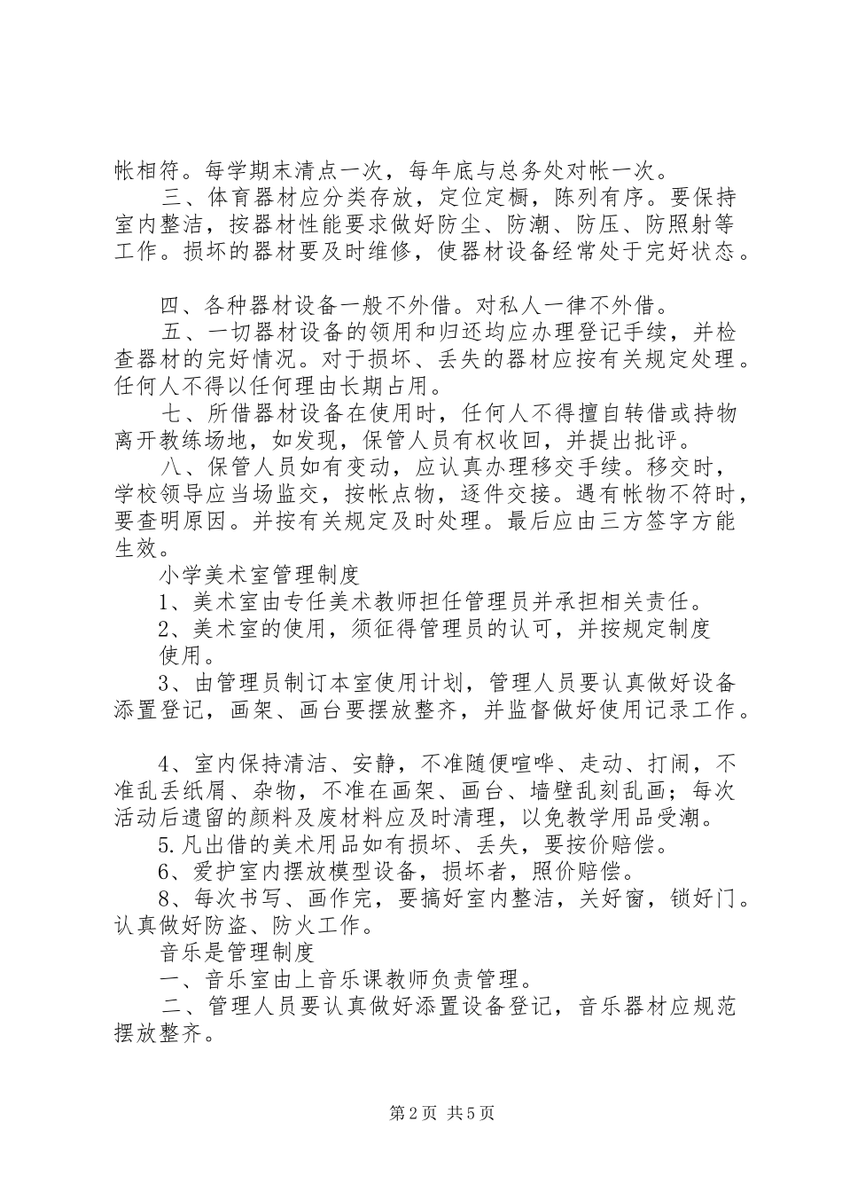 仪器室管理规章制度 _第2页