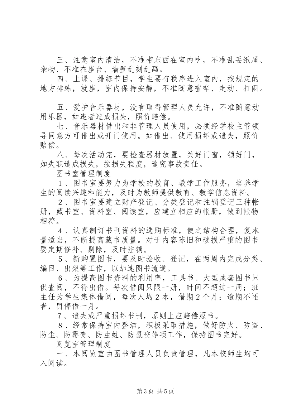 仪器室管理规章制度 _第3页