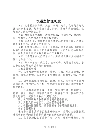 仪器室管理规章制度 