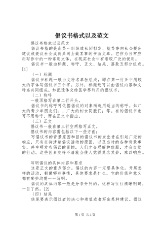 倡议书格式以及范文