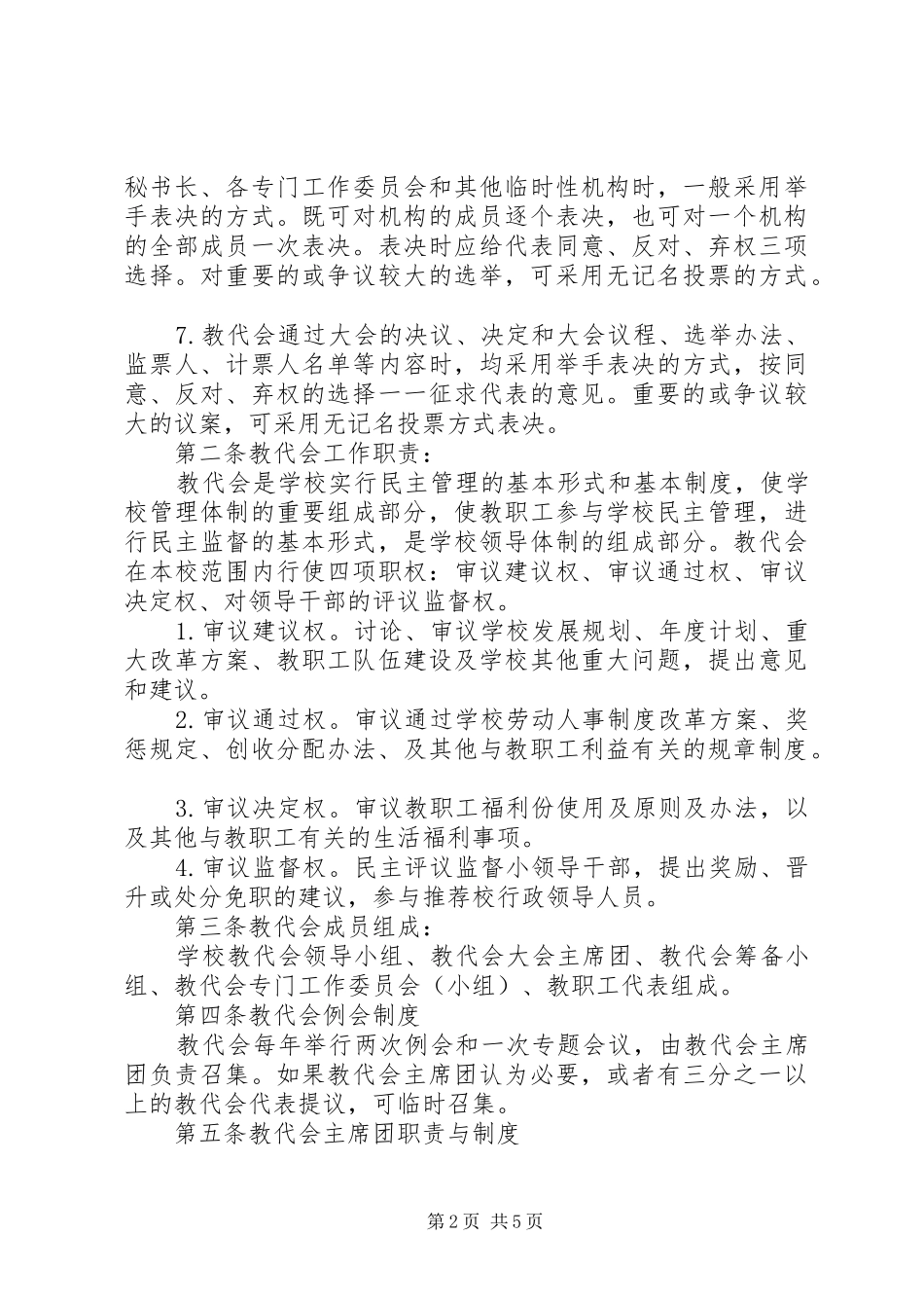 中心小学教职工代表大会规章制度 (2)_第2页