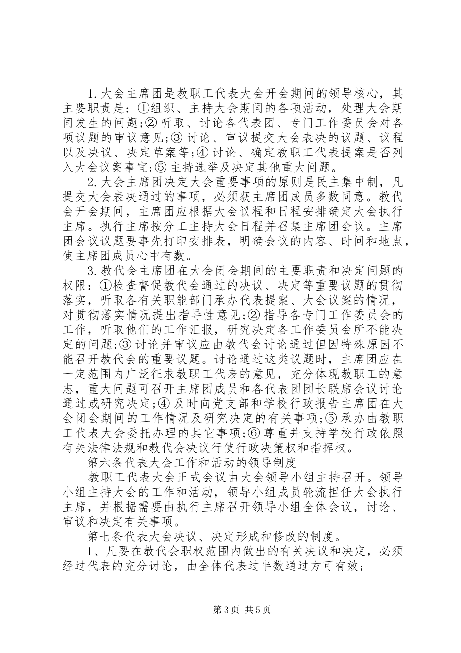 中心小学教职工代表大会规章制度 (2)_第3页