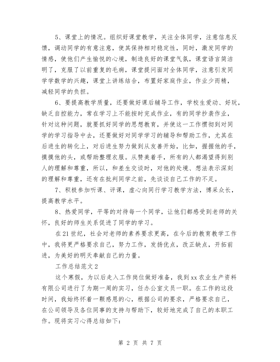 2024年教育工作者年终工作总结范文2与2024年教育工作要点汇编_第2页