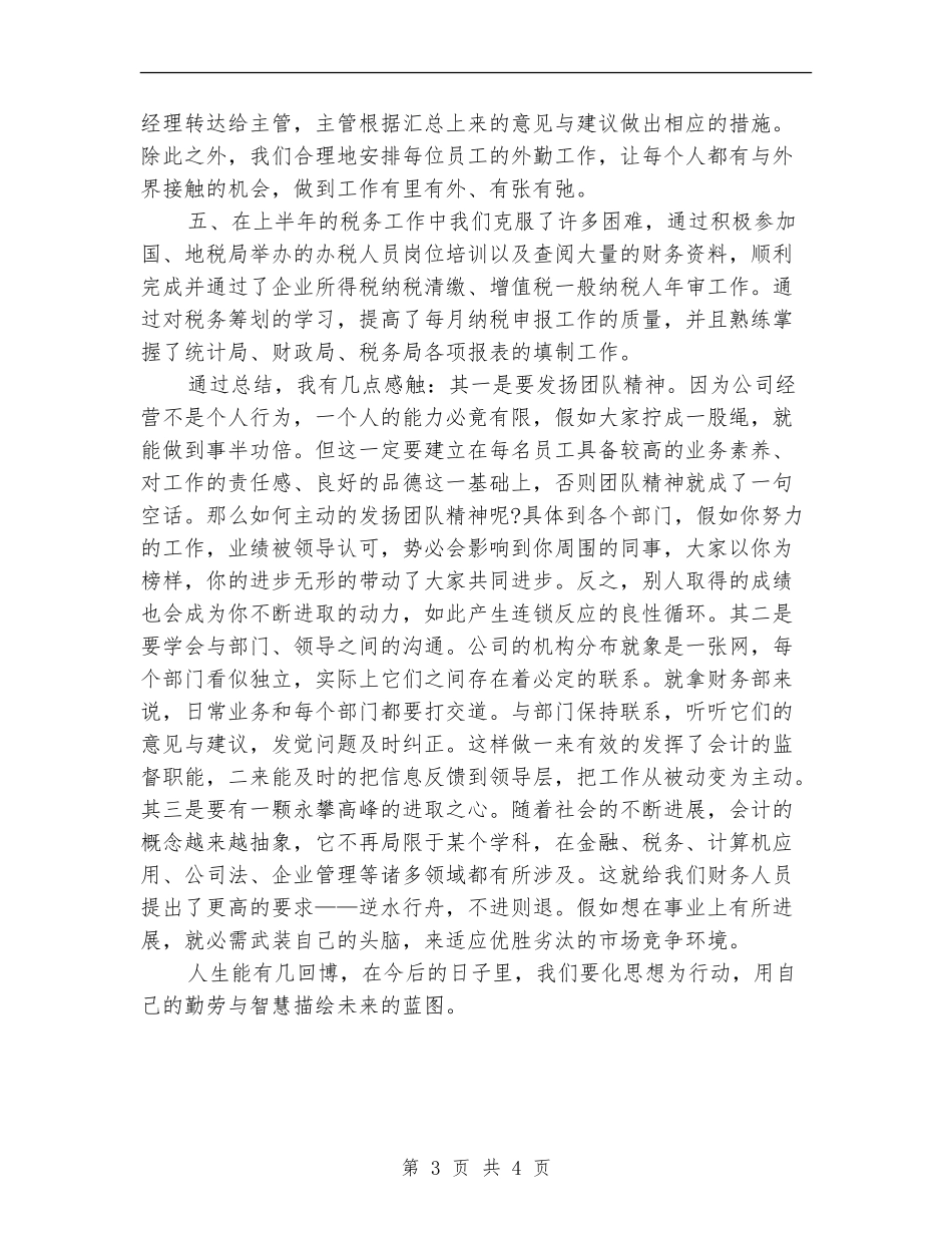 2024最新宾馆财务工作计划范文精选_第3页