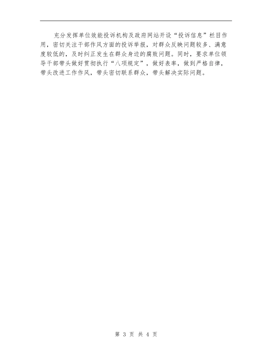 地震局实施细则情况半年总结_第3页