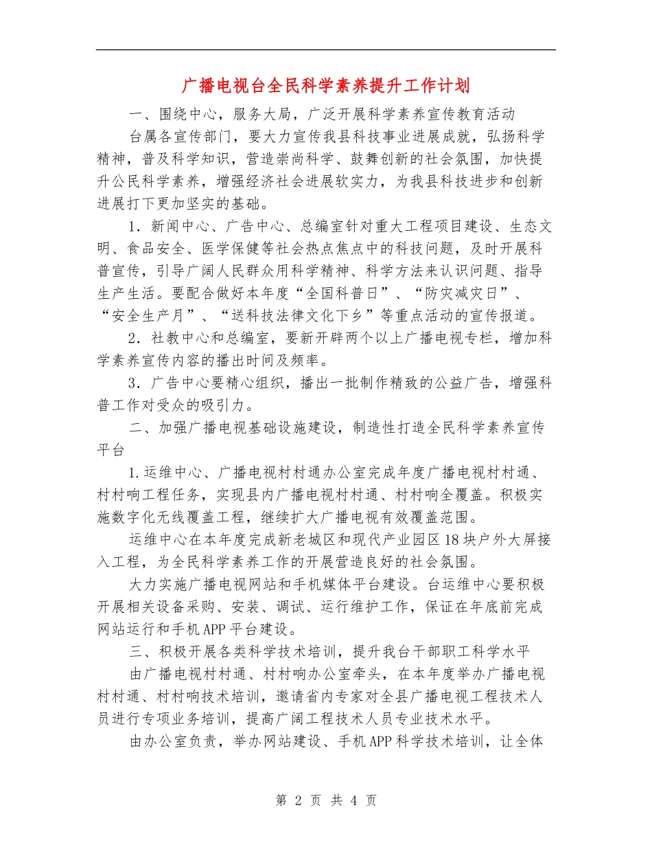 广播电视台全民科学素质提升工作计划_第2页