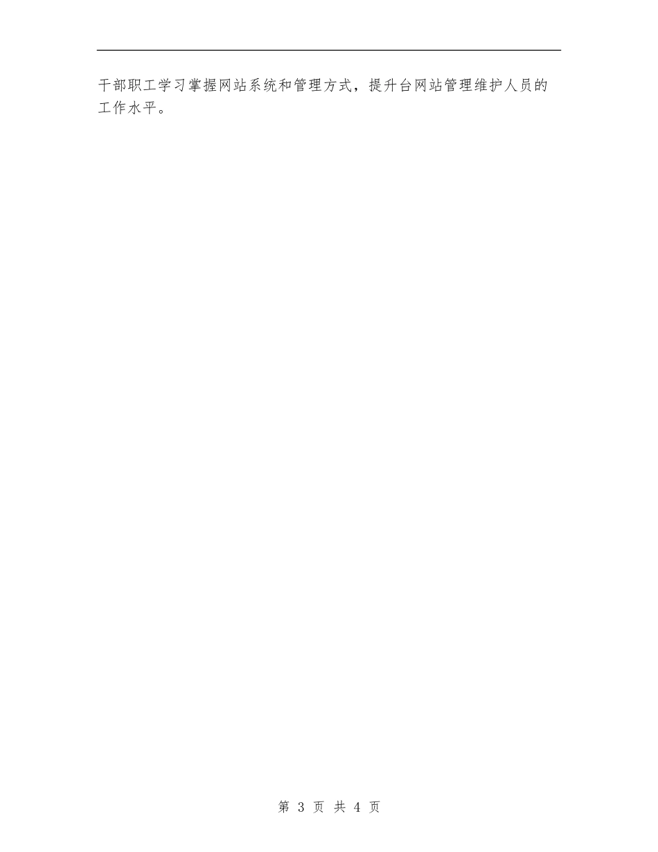 广播电视台全民科学素质提升工作计划_第3页