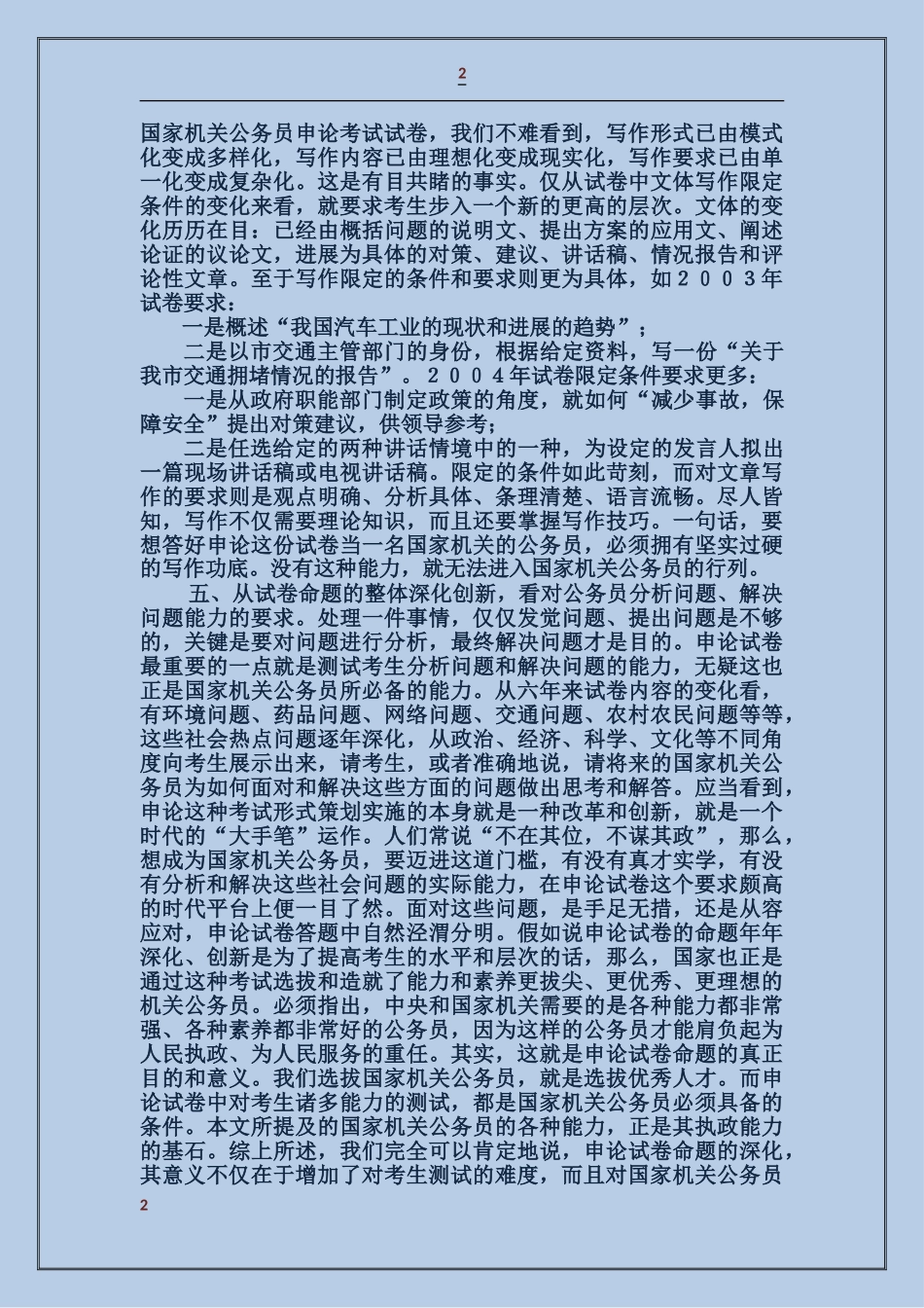 国家公务员的素质要求_第2页