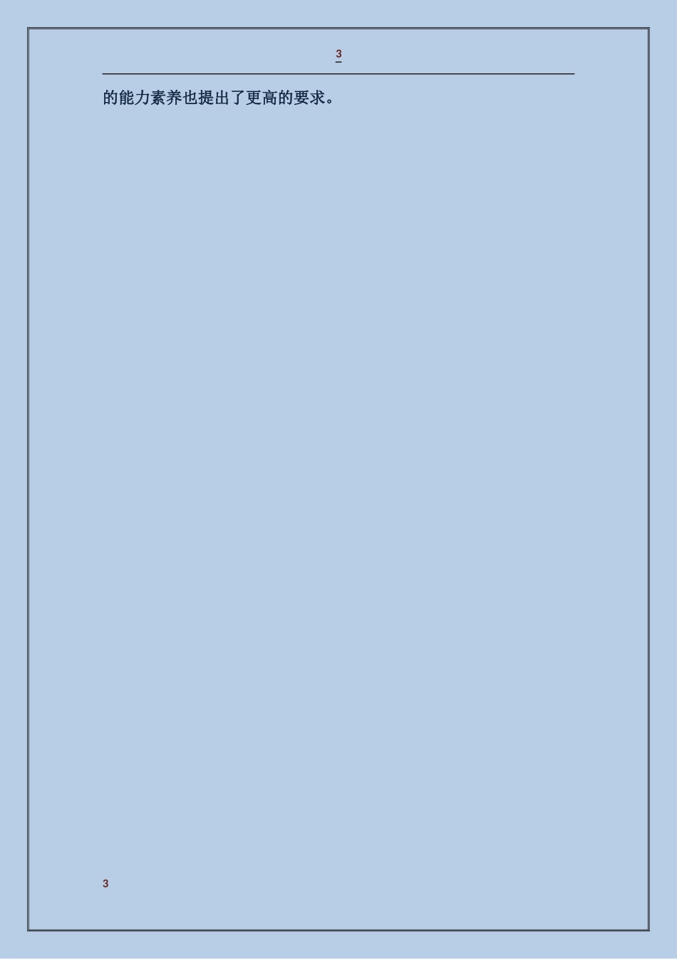 国家公务员的素质要求_第3页