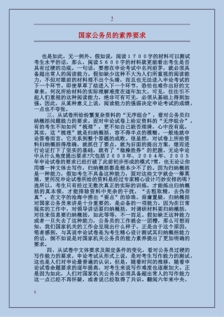 国家公务员的素质要求