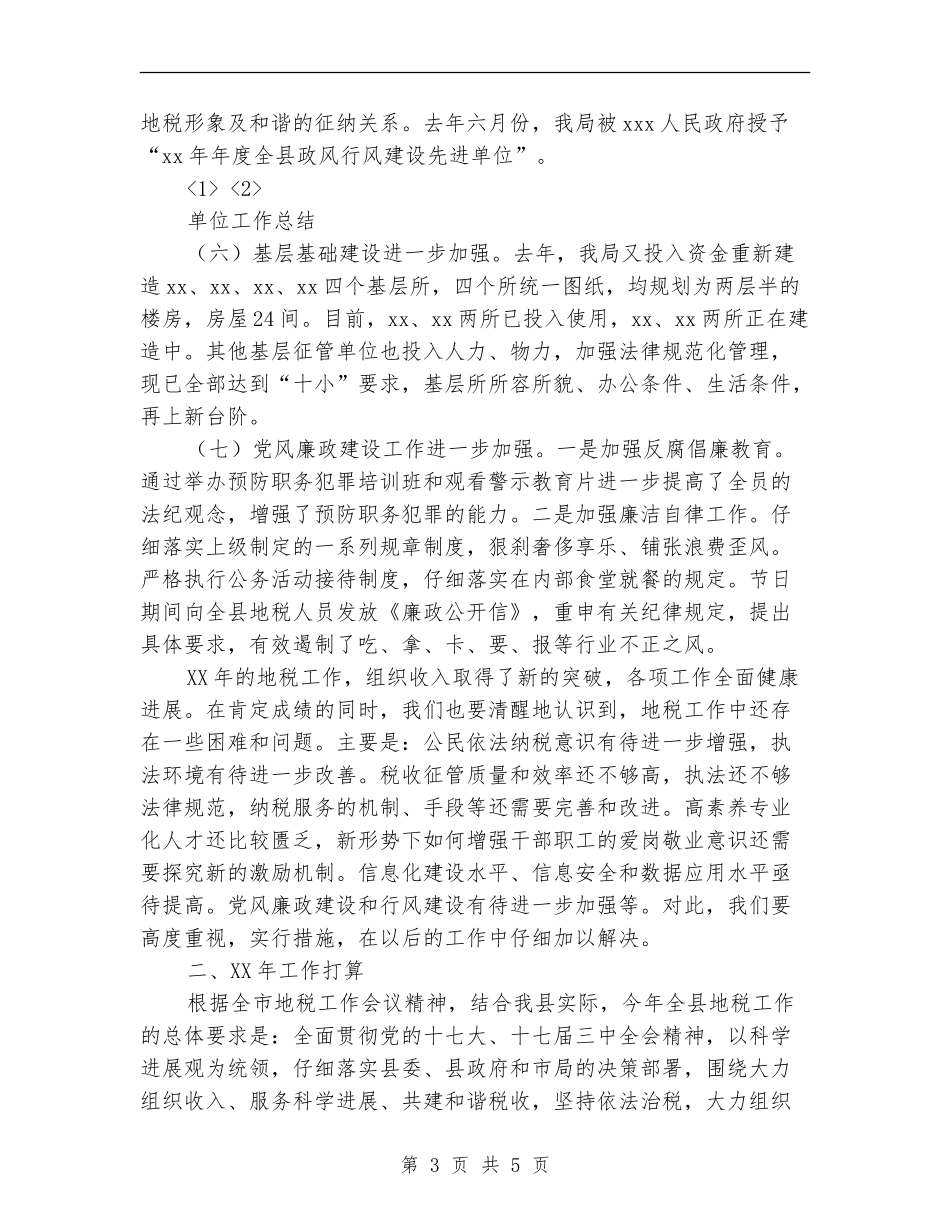 2024年地税局工作总结_第3页