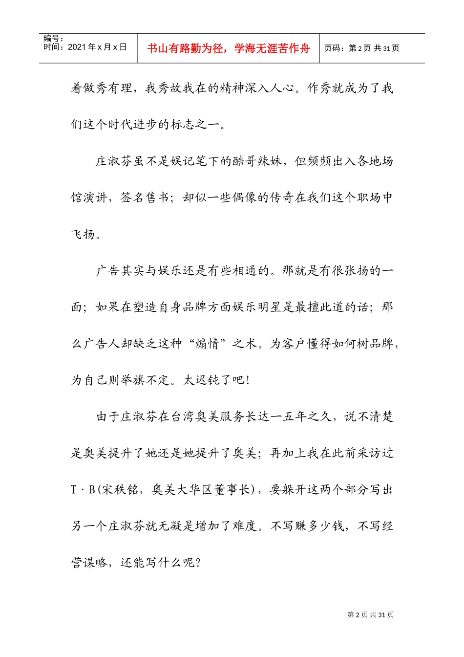 职场明星的精彩人生_第2页