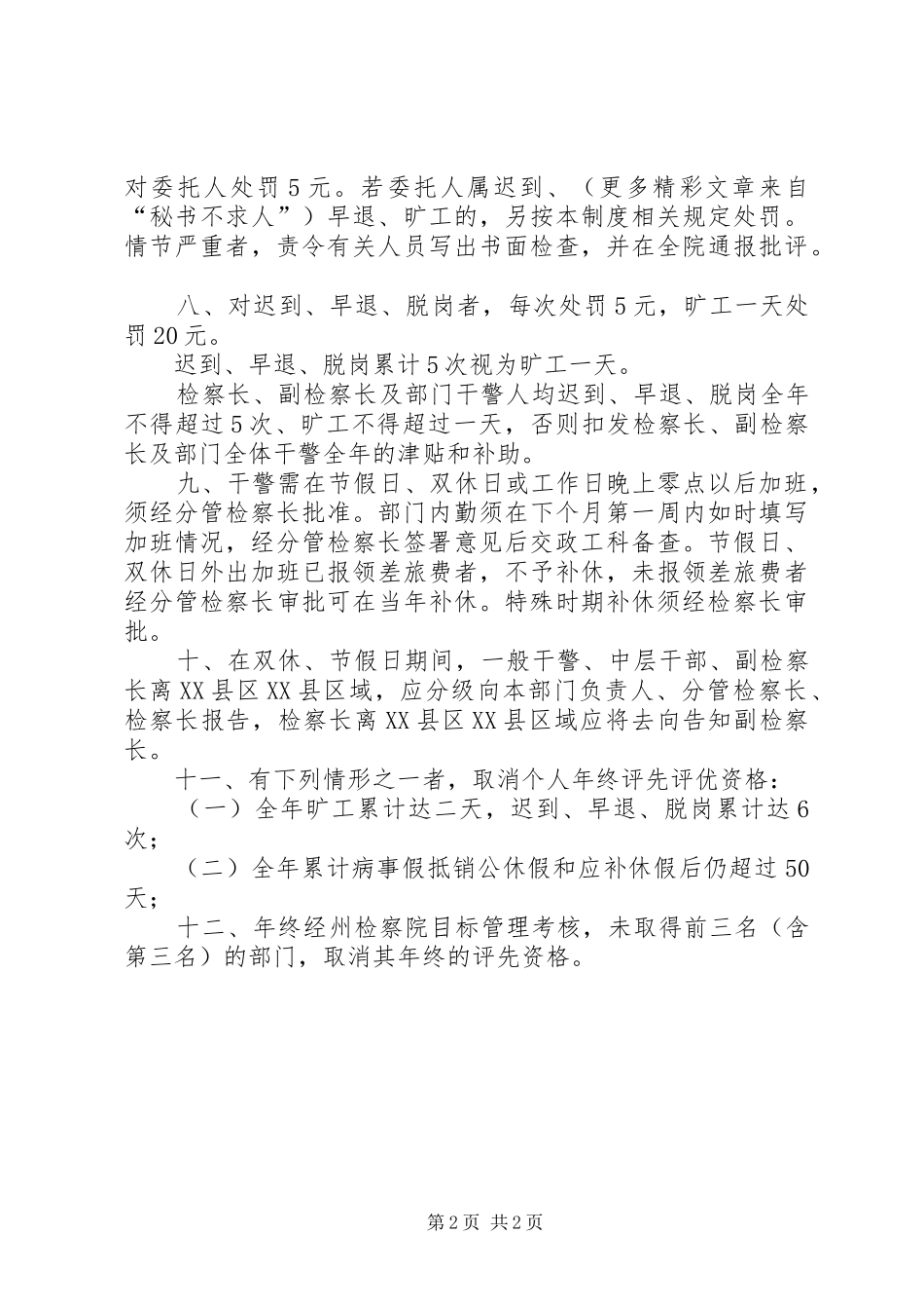 县人民检察院行政管理规章制度 _第2页