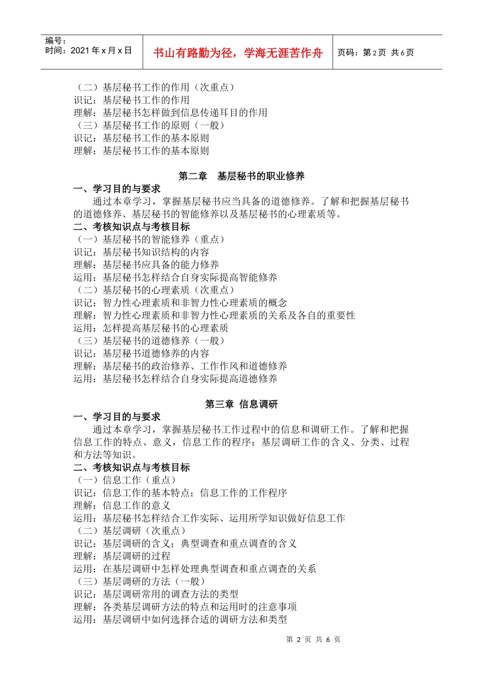 课程名称：城乡公文写作与秘书工作实务 课程代码：01728_第2页