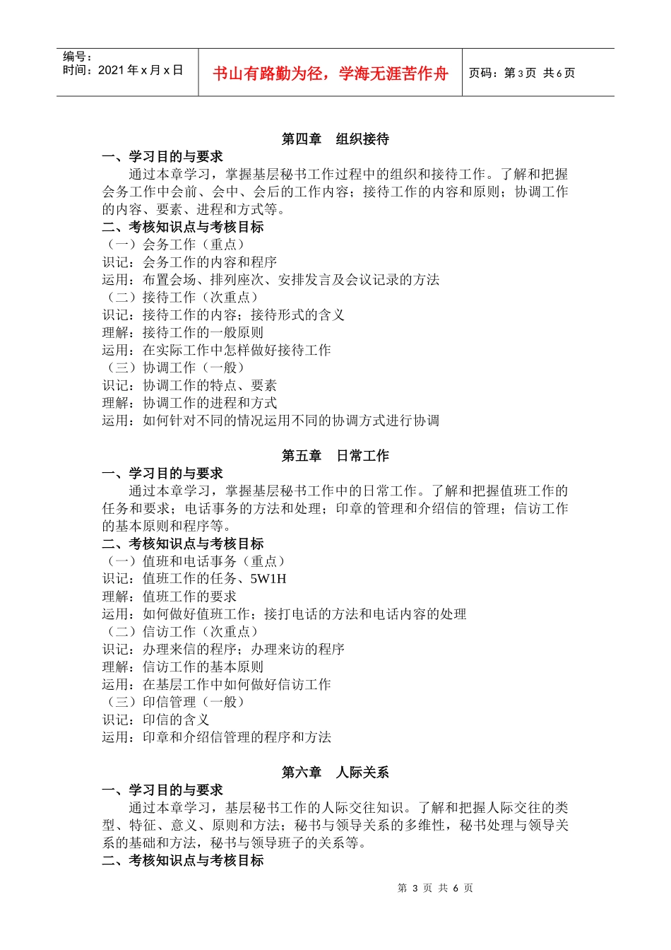 课程名称：城乡公文写作与秘书工作实务 课程代码：01728_第3页