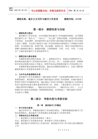 课程名称：城乡公文写作与秘书工作实务 课程代码：01728