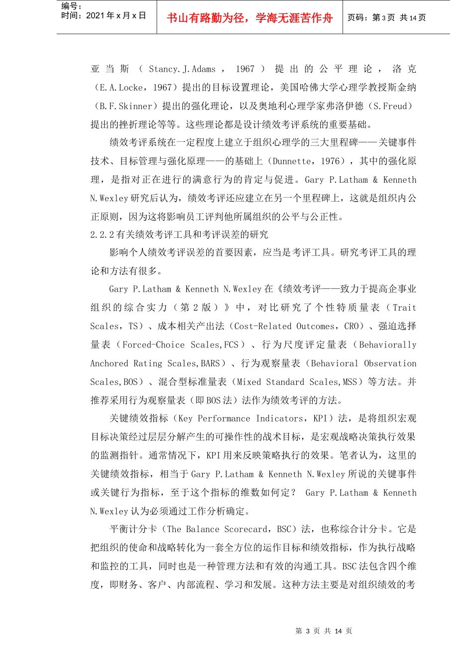 毕业论文sxsw个人绩效考评系统研究与设计_第3页