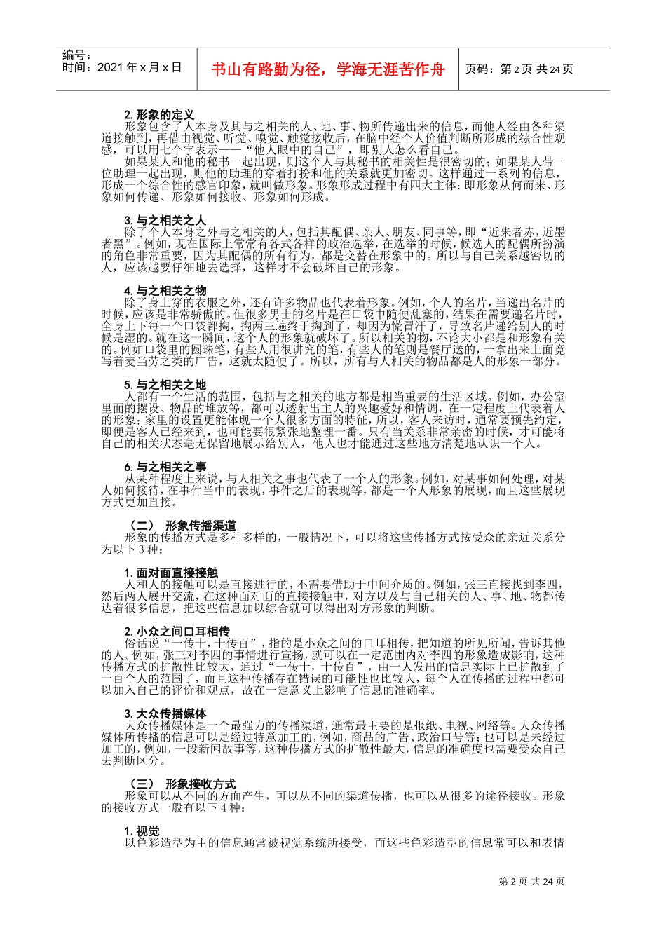 职场个人形象管理之道_第2页