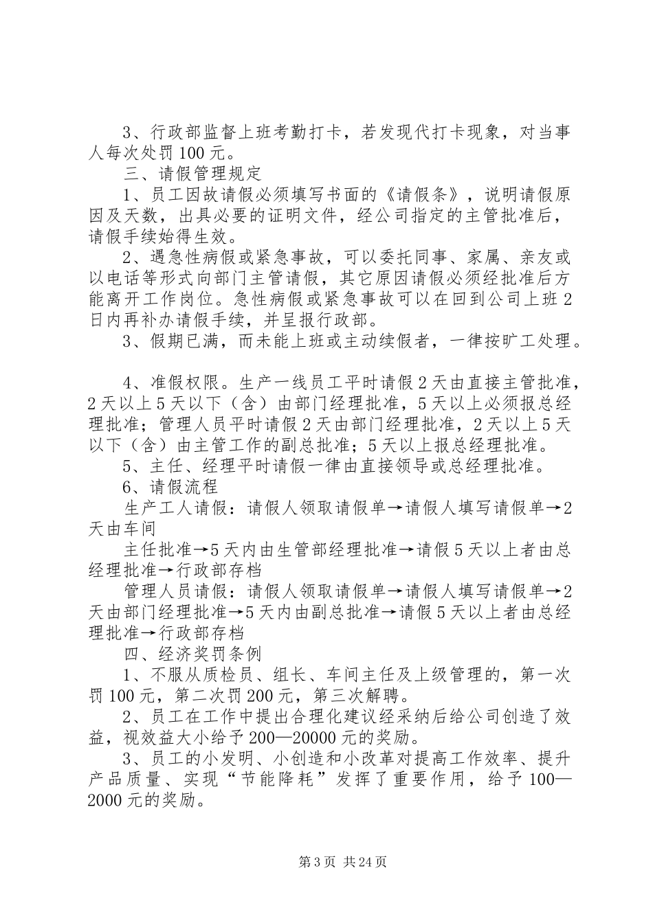 公司规章管理规章制度_第3页