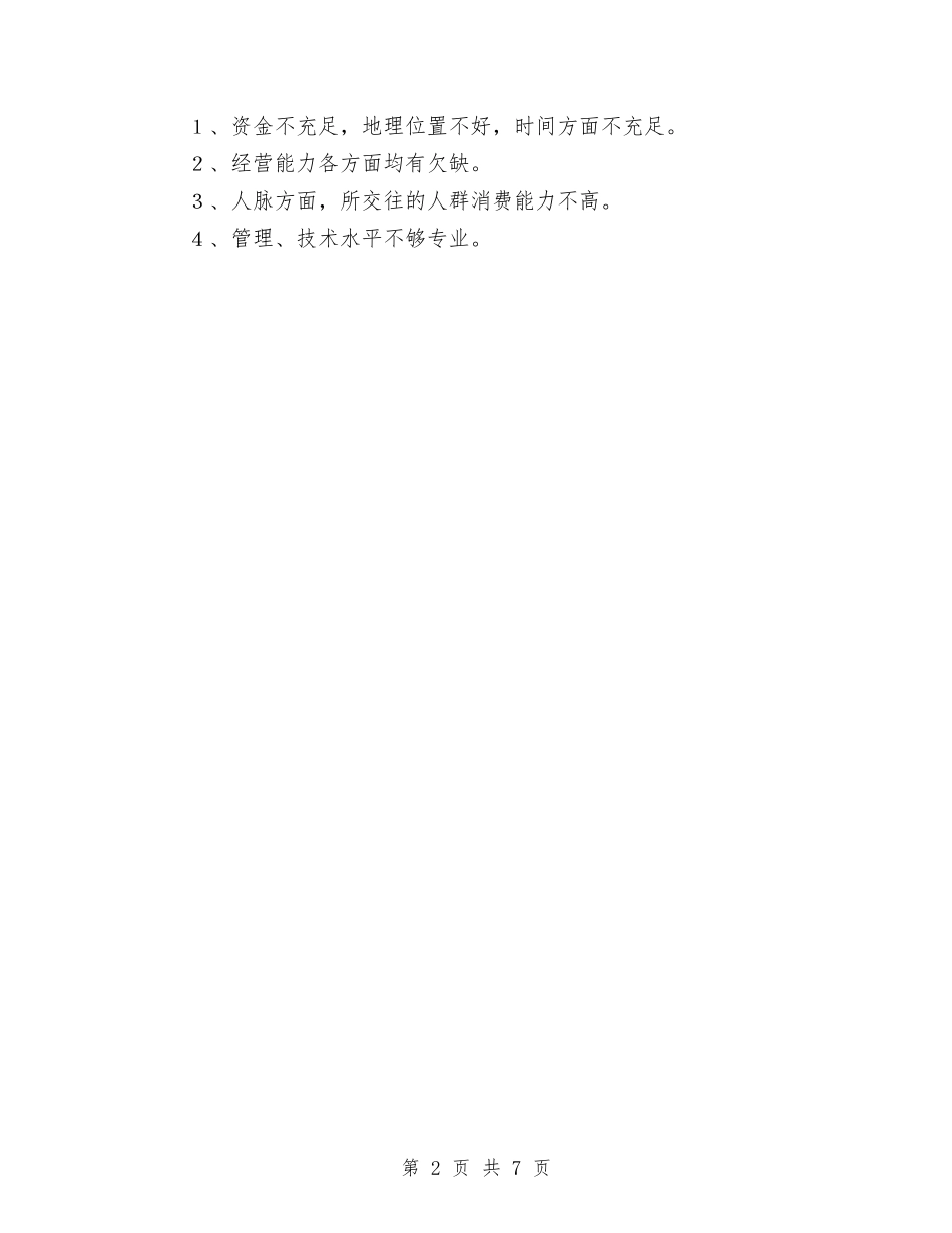 2024年咖啡厅创业计划书范文与2024年品管部工作计划1汇编_第2页