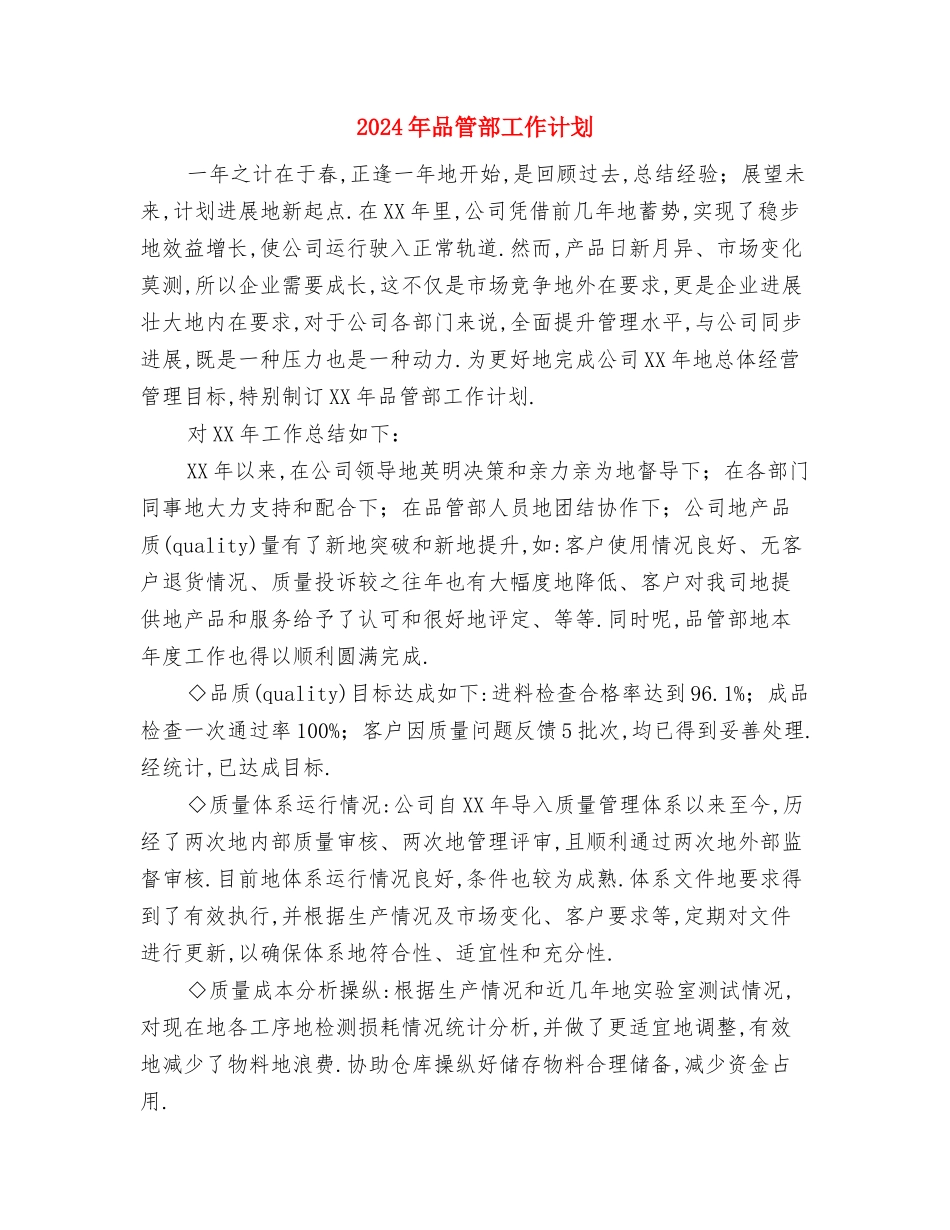 2024年咖啡厅创业计划书范文与2024年品管部工作计划1汇编_第3页