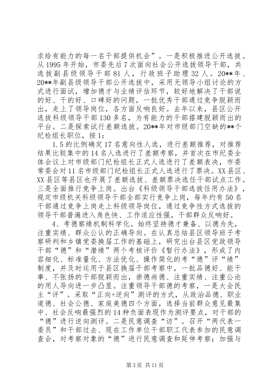 完善干部选拔任用规章制度问题研究_第3页