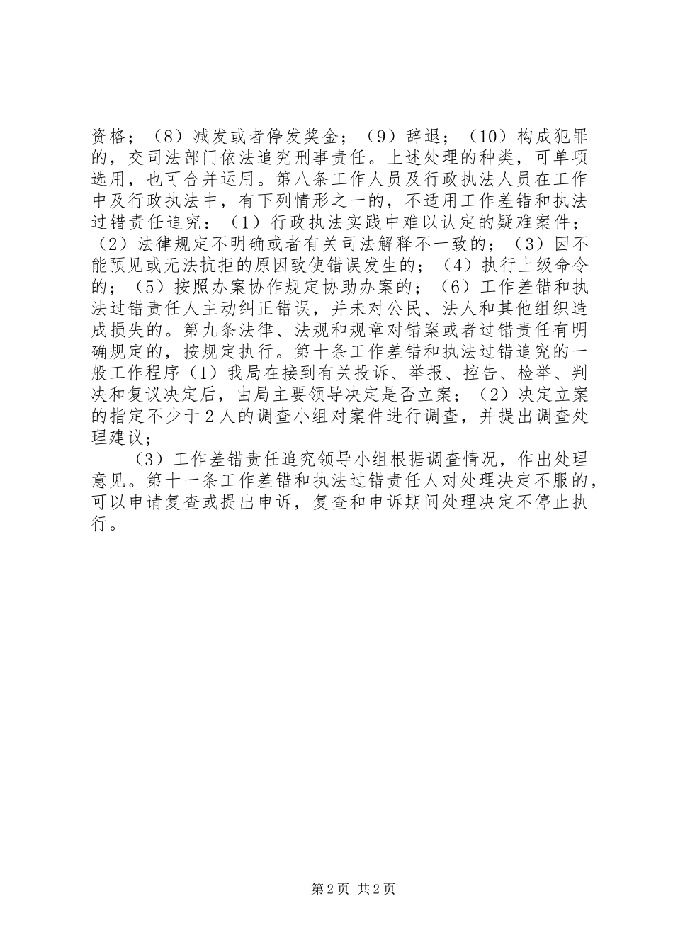 县物价局工作差错追究规章制度_第2页