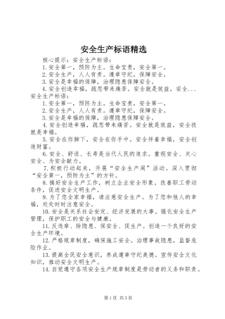 安全生产标语集锦精选