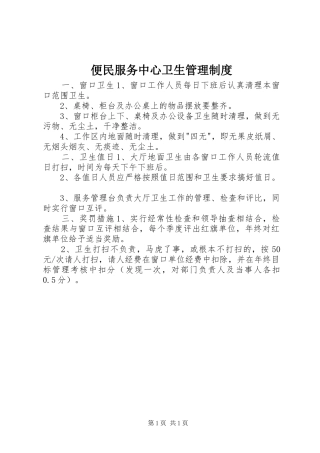 便民服务中心卫生管理规章制度