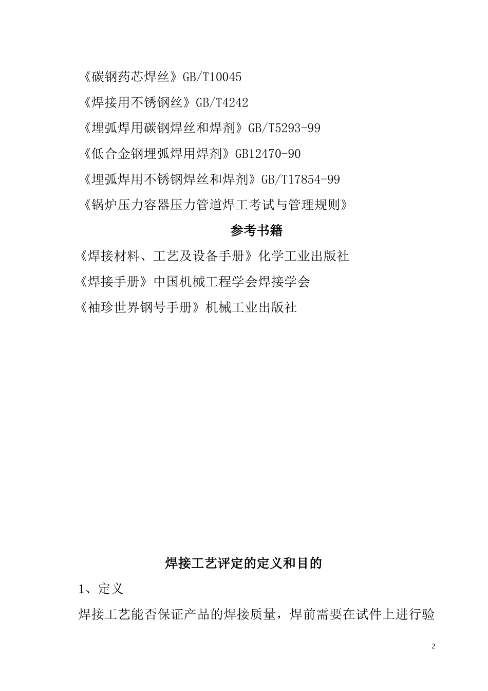 焊接培训课件_第2页